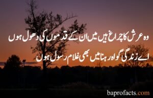 Islamic Poetry in Urdu