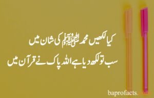 Islamic Poetry in Urdu