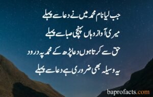 Islamic Poetry in Urdu