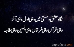 Islamic Poetry in Urdu