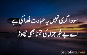 Islamic Poetry in Urdu