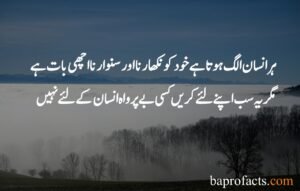 Islamic Quotes in Urdu