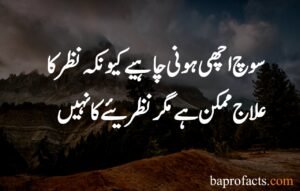 Islamic Quotes in Urdu