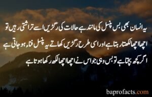 Islamic Quotes in Urdu