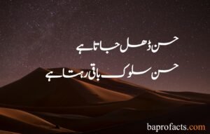 Best Islamic Quotes in Urdu 