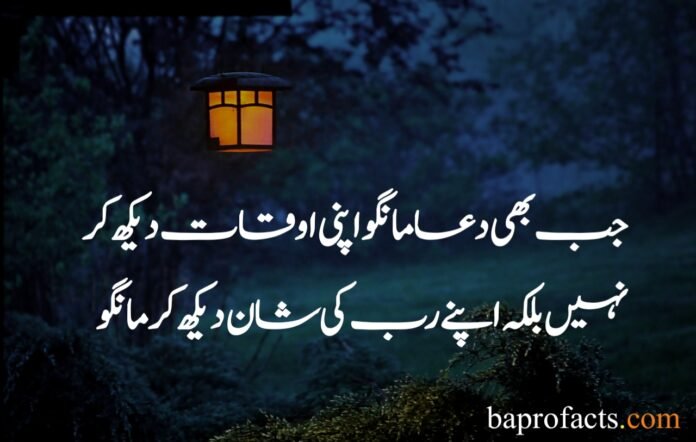 Best Islamic Quotes in Urdu