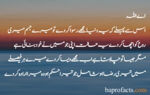 Best Islamic Poetry in Urdu