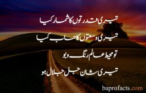 Best Islamic Poetry in Urdu