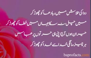 Best Islamic Poetry in Urdu