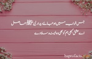 Best Islamic Poetry in Urdu