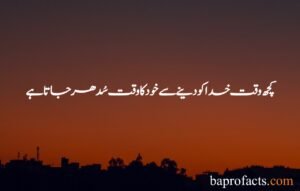 Best Islamic Poetry in Urdu