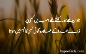 Best Islamic Poetry in Urdu