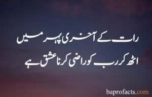 Best Islamic Poetry in Urdu