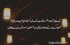 Best Islamic Poetry in Urdu