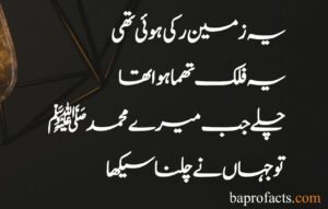 Best Islamic Poetry in Urdu