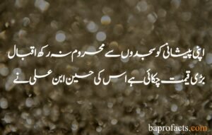 Best Islamic Poetry in Urdu