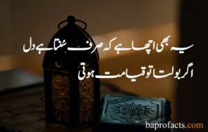 Best Islamic Poetry in Urdu