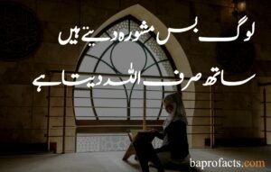 Best Islamic Poetry in Urdu