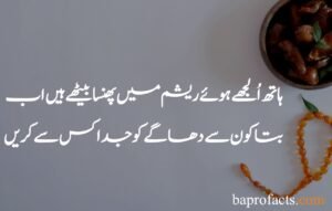 Best Islamic Poetry in Urdu