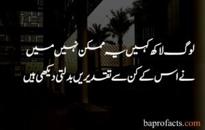 Best Islamic Poetry in Urdu