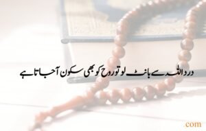 Best Islamic Poetry in Urdu