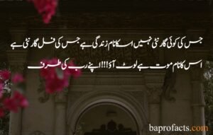 Best Islamic Poetry in Urdu