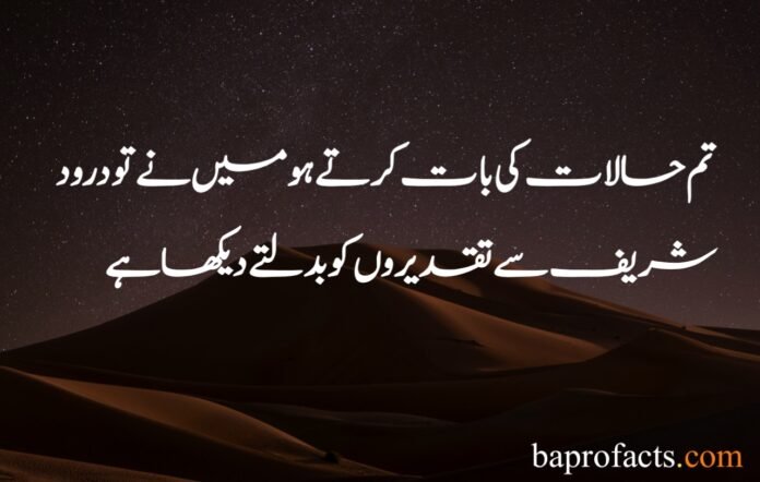 Best Islamic Poetry in Urdu