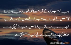 Sabar Quotes in Urdu