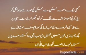 Sabar Quotes in Urdu