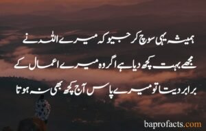 Sabar Quotes in Urdu