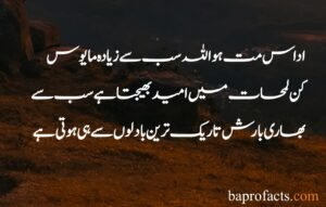 Sabar Quotes in Urdu