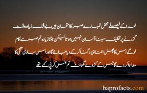 Sabar Quotes in Urdu