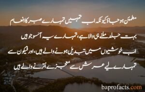 Sabar Quotes in Urdu