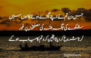 Sabar Quotes in Urdu