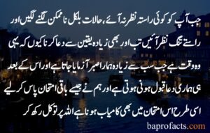 Sabar Quotes in Urdu