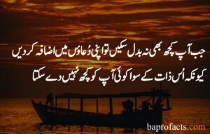 Sabar Quotes in Urdu