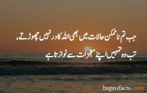 Sabar Quotes in Urdu