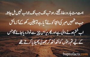 Sabar Quotes in Urdu