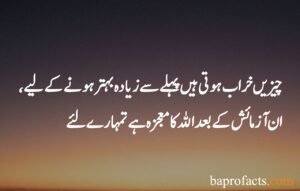 Sabar Quotes in Urdu