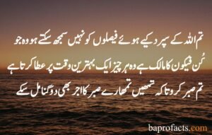 Sabar Quotes in Urdu