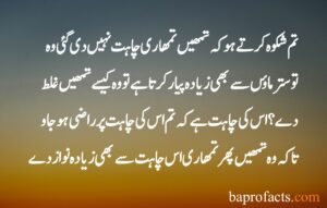 Sabar Quotes in Urdu