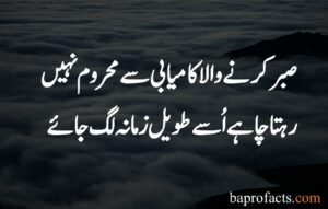 Sabar Quotes in Urdu