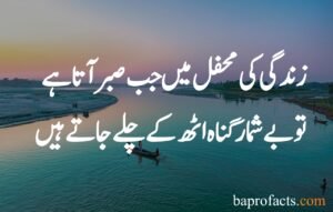 Sabar Quotes in Urdu