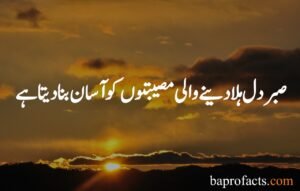 Sabar Quotes in Urdu