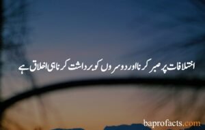 Sabar Quotes in Urdu