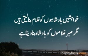 Sabar Quotes in Urdu