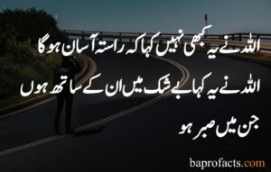 Sabar Quotes in Urdu