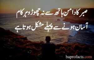 Sabar Quotes in Urdu