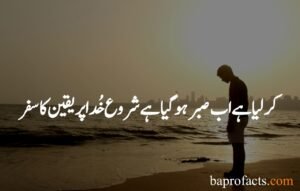 Sabar Quotes in Urdu