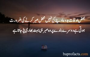 Sabar Quotes in Urdu